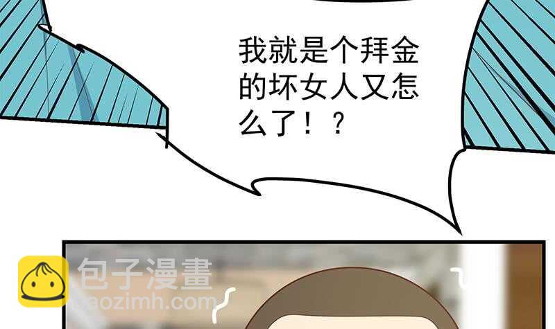 都是黑絲惹的禍 - 第57話 謠言滿天飛(1/2) - 1