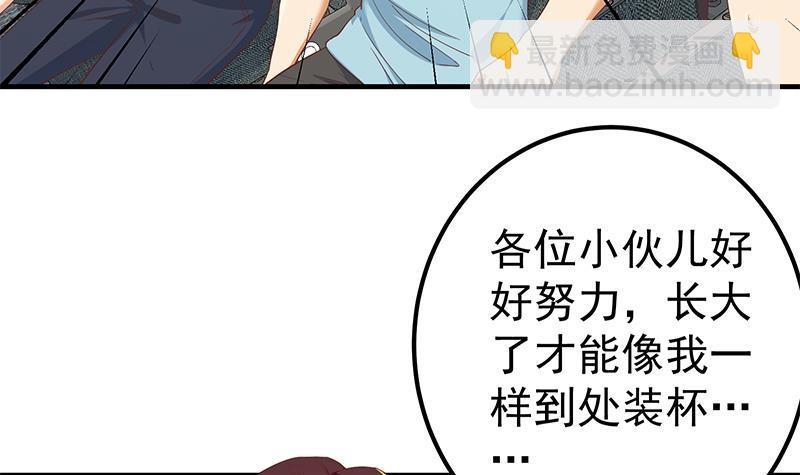 都是黑絲惹的禍 - 第二季 第315話 裝杯成功！(1/2) - 7