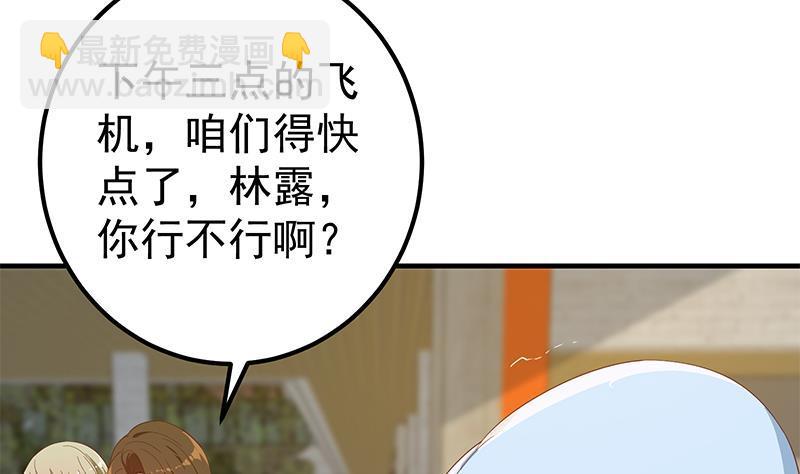 都是黑絲惹的禍 - 第二季 第315話 裝杯成功！(1/2) - 6