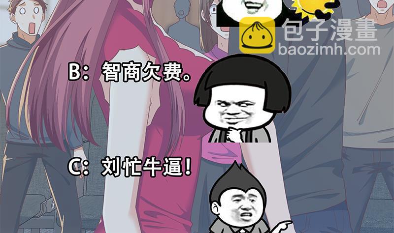 都是黑絲惹的禍 - 第二季 第315話 裝杯成功！(2/2) - 1