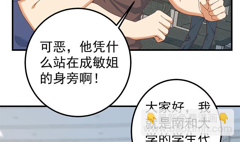 都是黑絲惹的禍 - 第二季 第315話 裝杯成功！(1/2) - 1