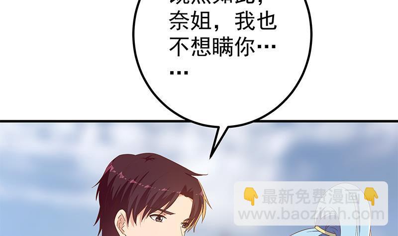 都是黑絲惹的禍 - 第二季 第317話 奈姐的決心(1/2) - 5