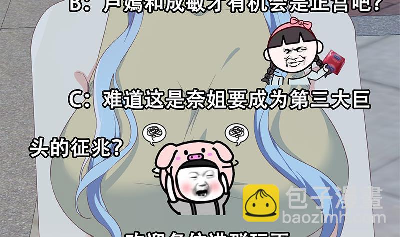 都是黑絲惹的禍 - 第二季 第317話 奈姐的決心(2/2) - 2