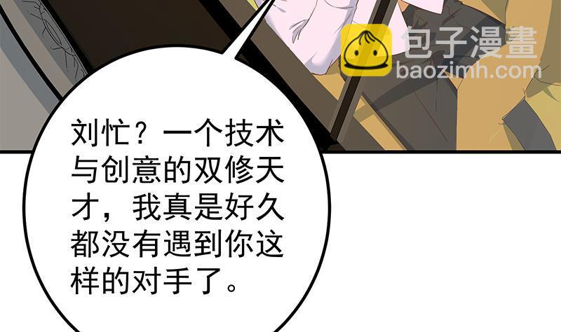 都是黑絲惹的禍 - 第二季 第319話 她會下毒？(1/2) - 5