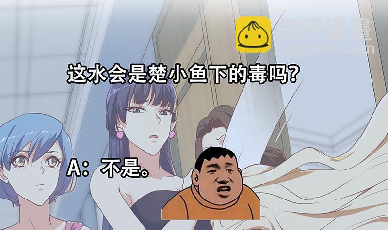 都是黑絲惹的禍 - 第二季 第319話 她會下毒？(2/2) - 3