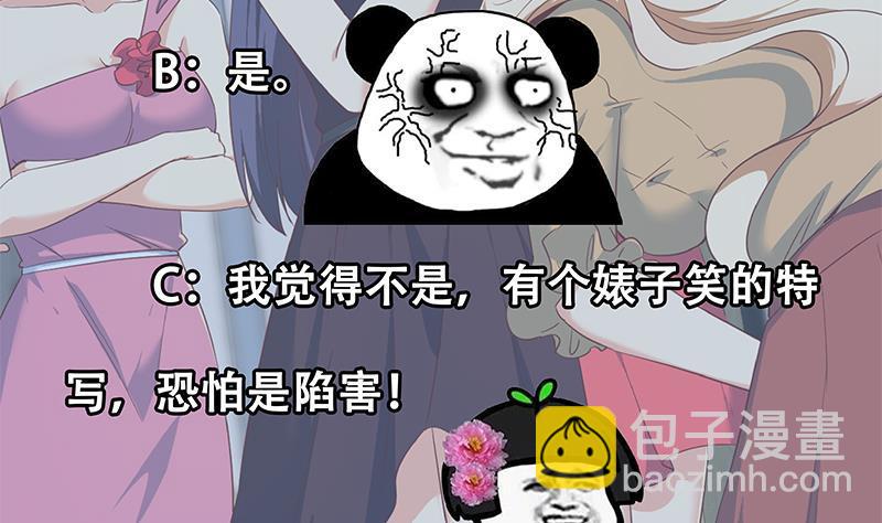 都是黑絲惹的禍 - 第二季 第319話 她會下毒？(2/2) - 4