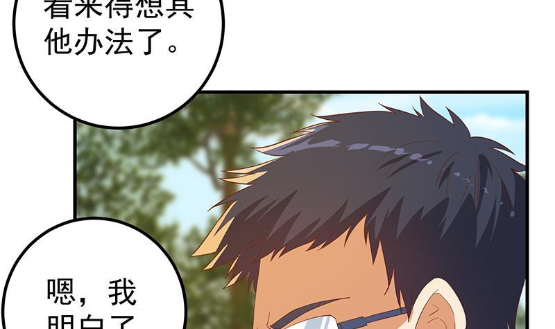 都是黑絲惹的禍 - 第二季 第319話 她會下毒？(1/2) - 1