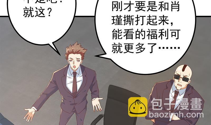 都是黑絲惹的禍 - 第二季 第322話 就是你想的那樣(1/2) - 3