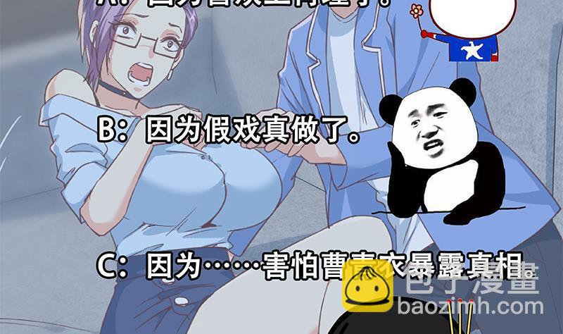 都是黑絲惹的禍 - 第二季 第322話 就是你想的那樣(2/2) - 1