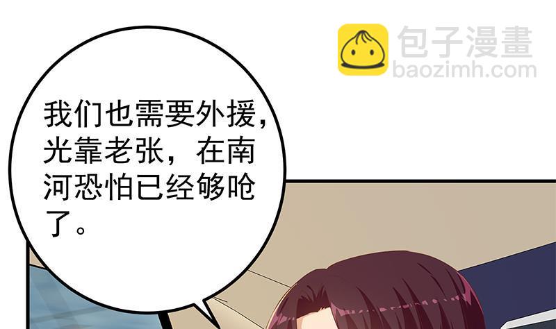 都是黑絲惹的禍 - 第二季 第326話 劉忙的顧慮！(1/2) - 7