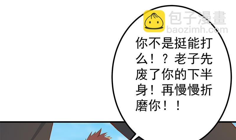 都是黑絲惹的禍 - 第二季 第328話 有錢人的女婿！(1/2) - 4