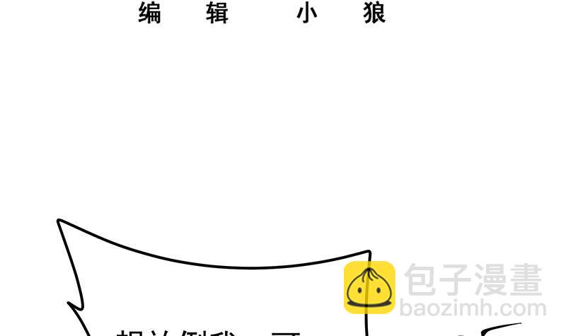 都是黑絲惹的禍 - 第二季 第328話 有錢人的女婿！(1/2) - 3