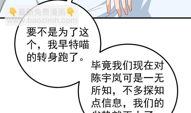 都是黑丝惹的祸 - 第二季 第330话 一开始就想好(1/2) - 3