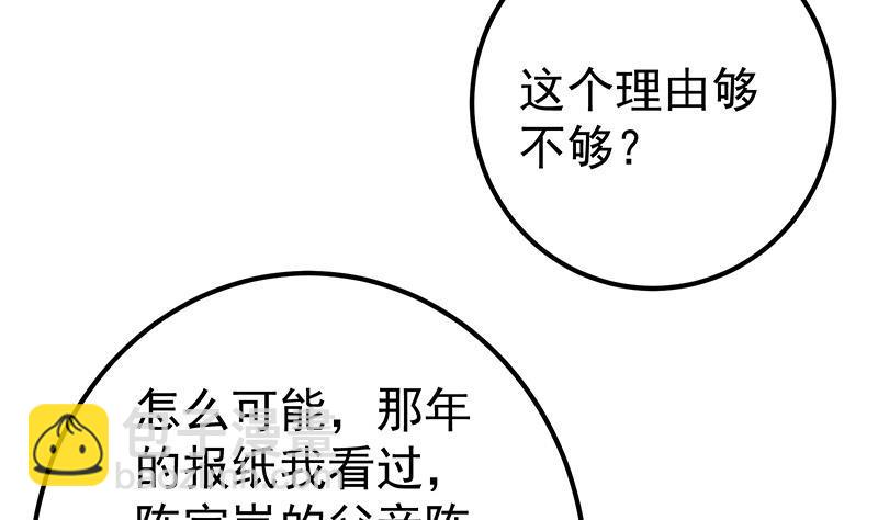 都是黑丝惹的祸 - 第二季 第330话 一开始就想好(1/2) - 7