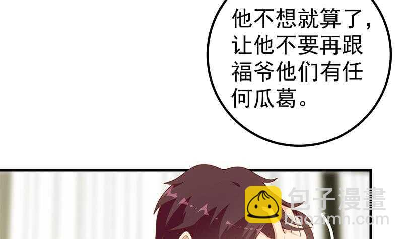 都是黑絲惹的禍 - 第59話 危機來臨了 - 5