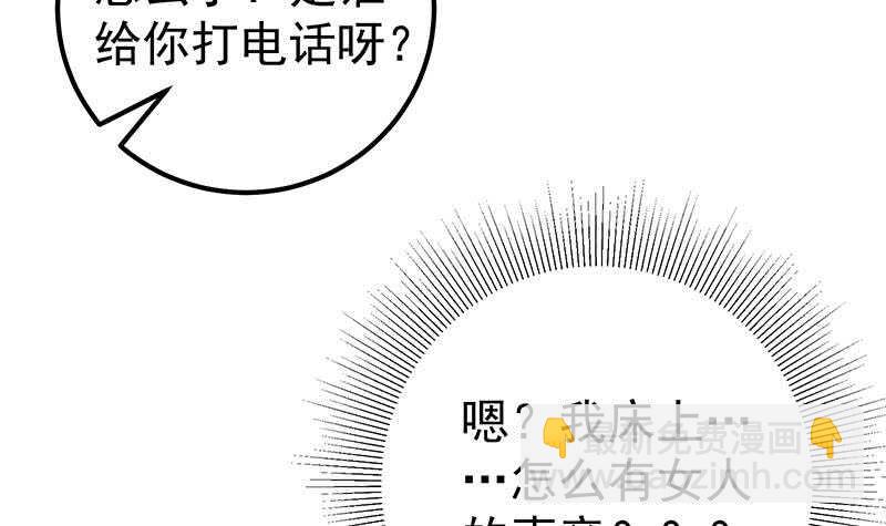 都是黑絲惹的禍 - 第59話 危機來臨了 - 4