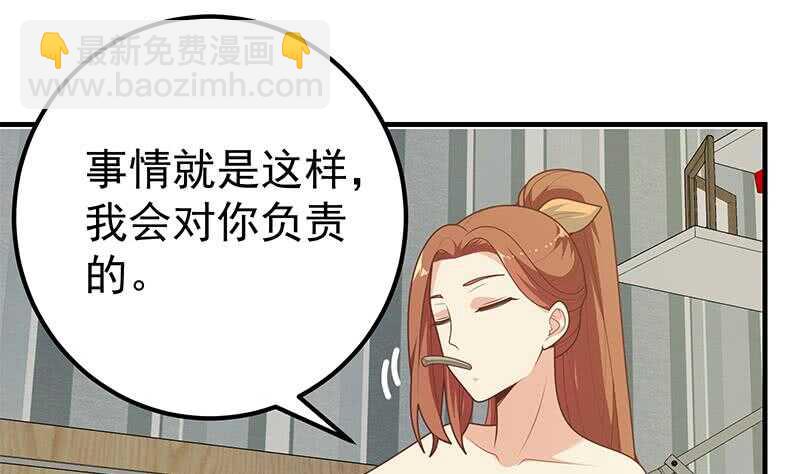 都是黑絲惹的禍 - 第59話 危機來臨了 - 4