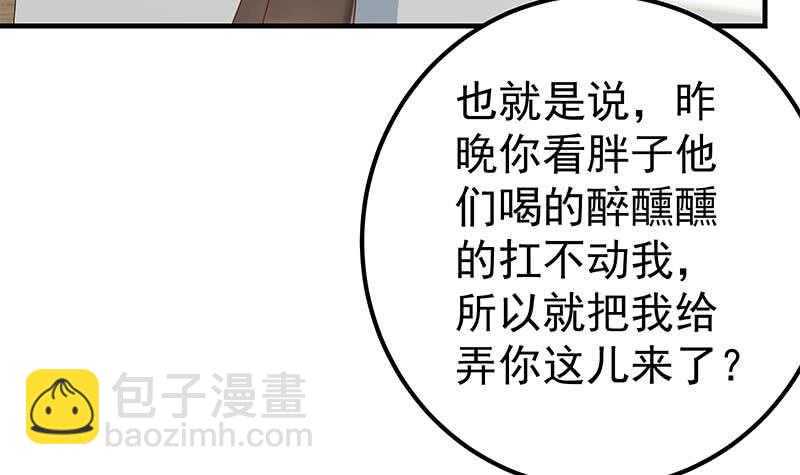 都是黑絲惹的禍 - 第59話 危機來臨了 - 6