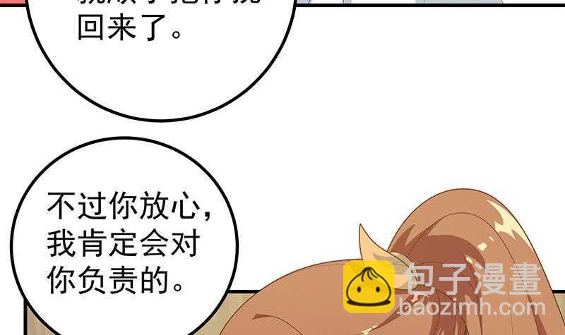 都是黑絲惹的禍 - 第59話 危機來臨了 - 2