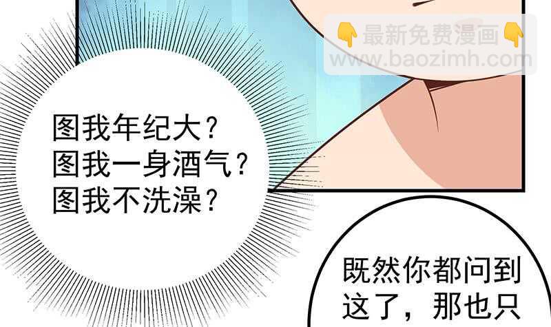 都是黑絲惹的禍 - 第59話 危機來臨了 - 4