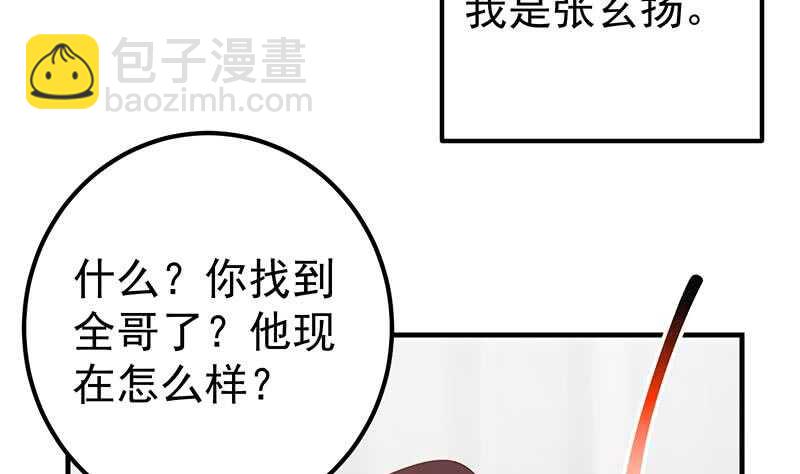 都是黑絲惹的禍 - 第59話 危機來臨了 - 1