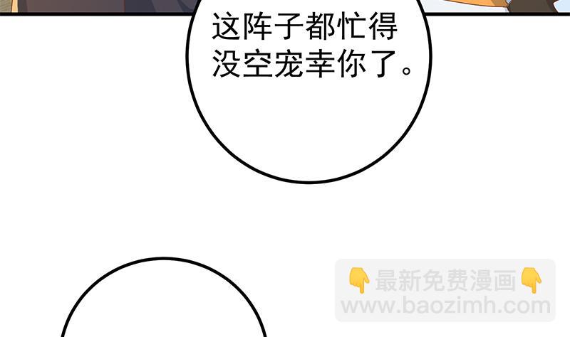 都是黑絲惹的禍 - 第二季 第332話 外掛展開！(1/2) - 6