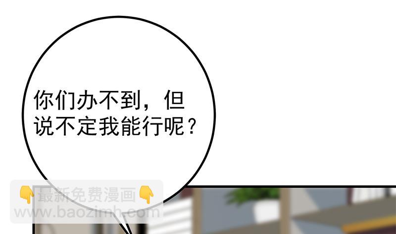 都是黑絲惹的禍 - 第二季 第332話 外掛展開！(1/2) - 7