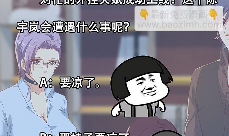 都是黑絲惹的禍 - 第二季 第332話 外掛展開！(2/2) - 4