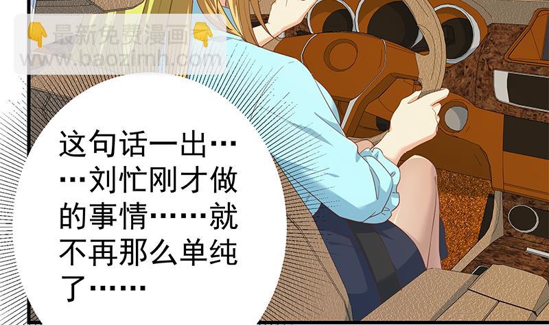 都是黑絲惹的禍 - 第二季 第336話 身爲LSP的劉忙(1/2) - 1