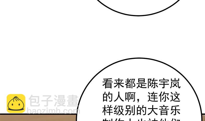 都是黑絲惹的禍 - 第二季 第338話 嘴炮開始(1/2) - 5