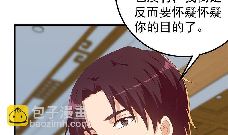 都是黑絲惹的禍 - 第二季 第338話 嘴炮開始(1/2) - 4