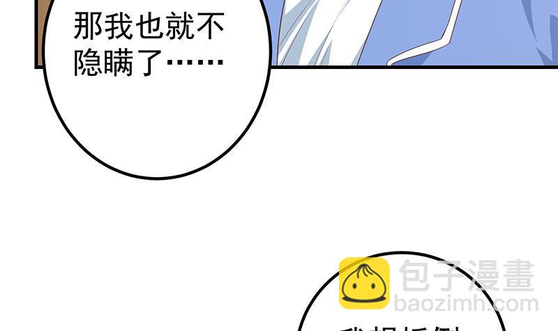 都是黑絲惹的禍 - 第二季 第338話 嘴炮開始(1/2) - 6