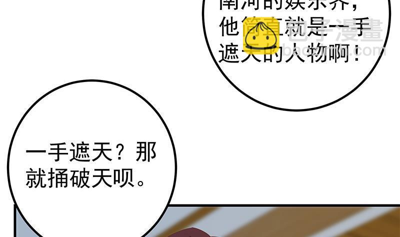 都是黑絲惹的禍 - 第二季 第338話 嘴炮開始(1/2) - 6