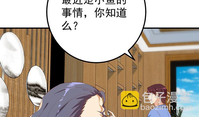 都是黑絲惹的禍 - 第二季 第338話 嘴炮開始(1/2) - 4