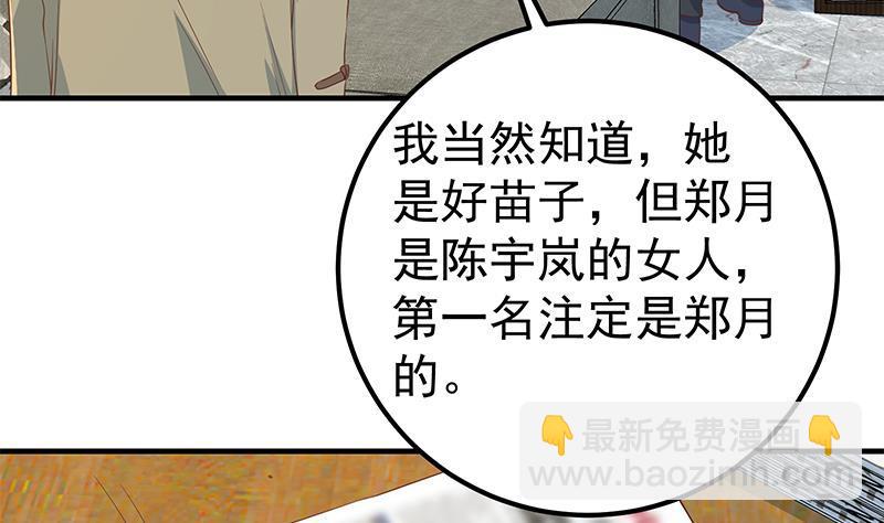 都是黑絲惹的禍 - 第二季 第338話 嘴炮開始(1/2) - 6