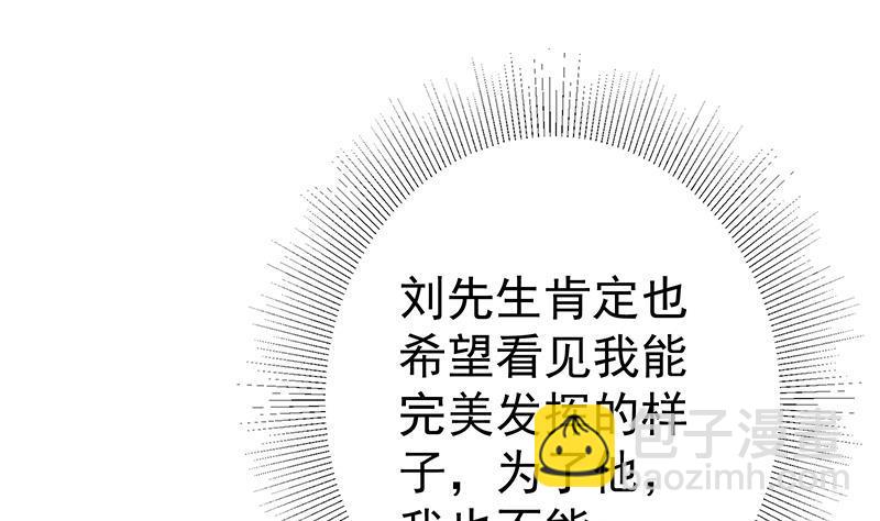 都是黑絲惹的禍 - 第二季 第340話 下黑手了！(1/2) - 4