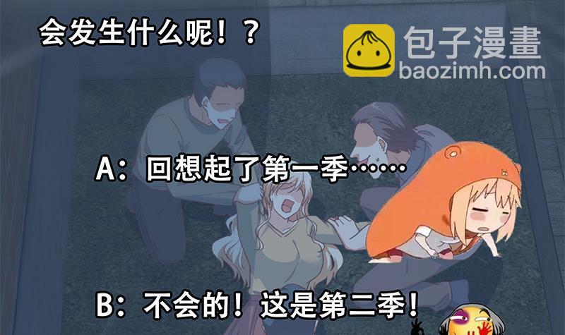 都是黑絲惹的禍 - 第二季 第340話 下黑手了！(2/2) - 2