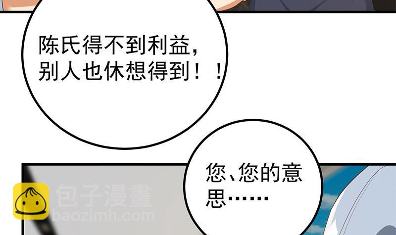 都是黑絲惹的禍 - 第二季 第340話 下黑手了！(1/2) - 1