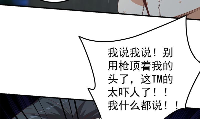 都是黑絲惹的禍 - 第二季 第342話 拿槍頂着頭！(1/2) - 4