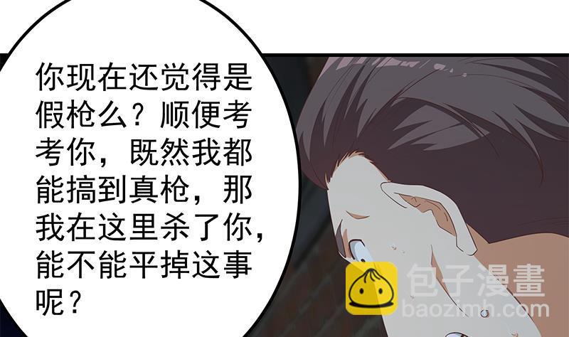 都是黑絲惹的禍 - 第二季 第342話 拿槍頂着頭！(1/2) - 4