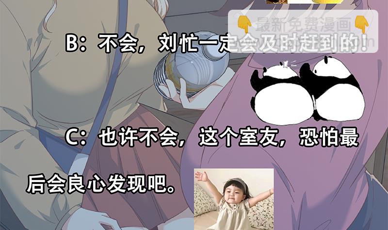 都是黑絲惹的禍 - 第二季 第344話 事出反常(2/2) - 1