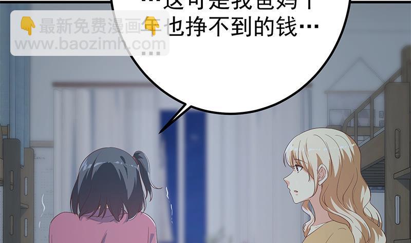 都是黑絲惹的禍 - 第二季 第346話 錢與命相連(1/2) - 1