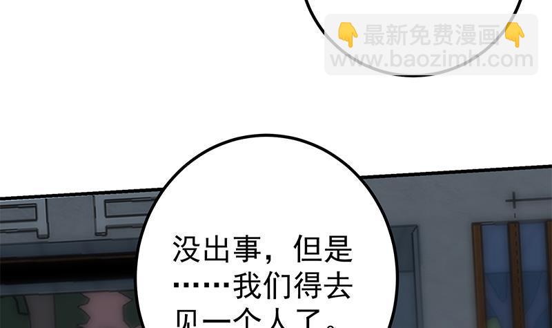 都是黑絲惹的禍 - 第二季 第346話 錢與命相連(2/2) - 4