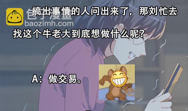 都是黑絲惹的禍 - 第二季 第346話 錢與命相連(2/2) - 2