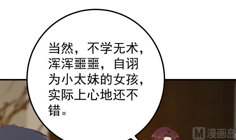 都是黑絲惹的禍 - 第二季 第348話 全靠忽悠唄！(1/2) - 5