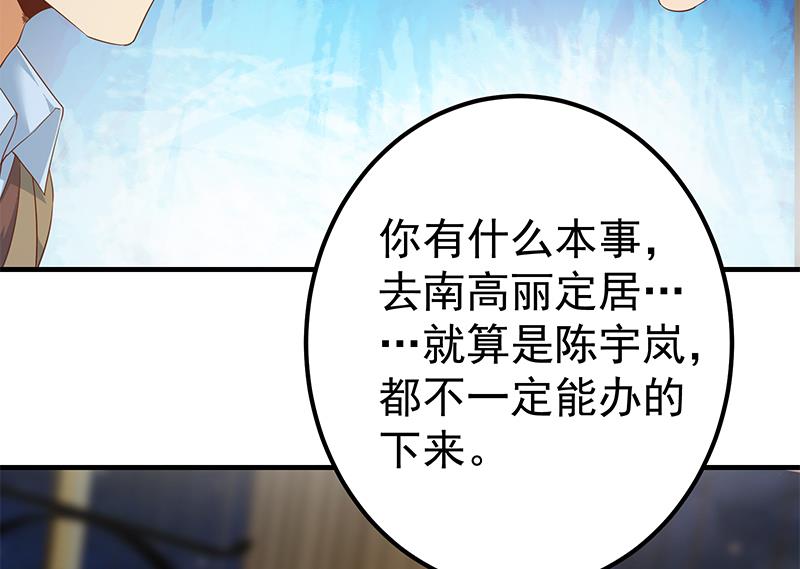 都是黑絲惹的禍 - 第二季 第348話 全靠忽悠唄！(1/2) - 4