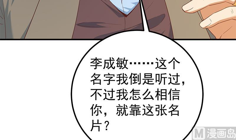 都是黑絲惹的禍 - 第二季 第348話 全靠忽悠唄！(1/2) - 4