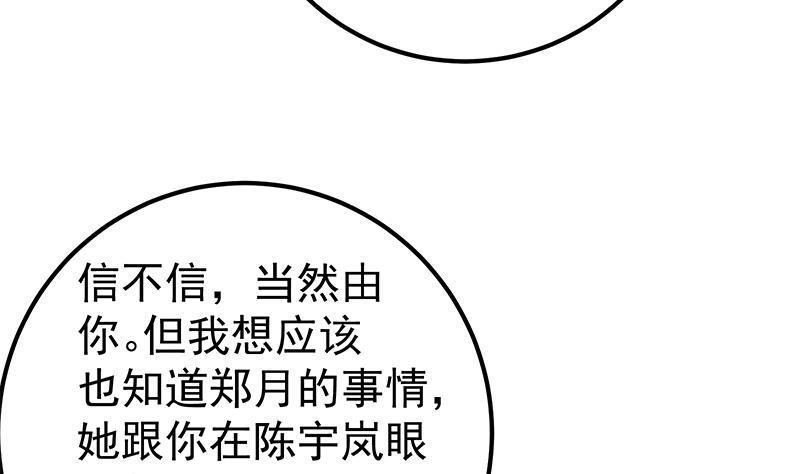 都是黑絲惹的禍 - 第二季 第348話 全靠忽悠唄！(1/2) - 5