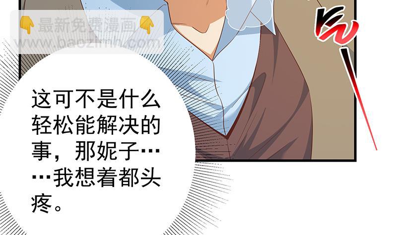 都是黑絲惹的禍 - 第二季 第348話 全靠忽悠唄！(2/2) - 3