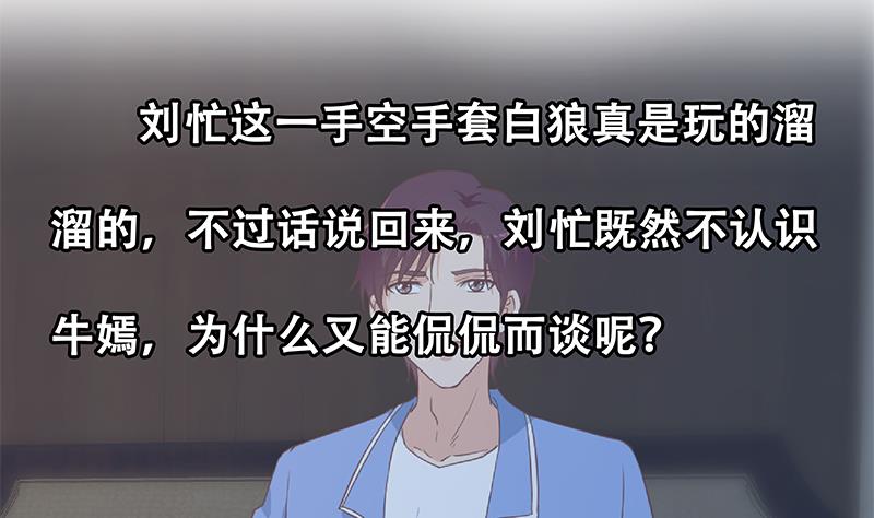 都是黑絲惹的禍 - 第二季 第348話 全靠忽悠唄！(2/2) - 3